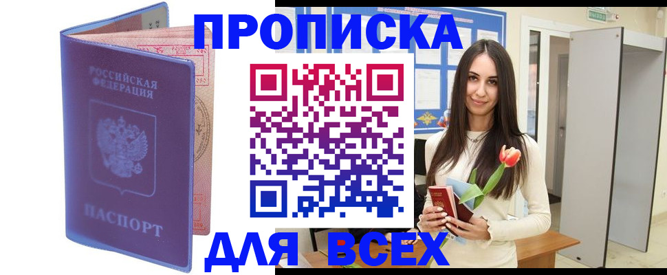 прописка 2025 в Рязани